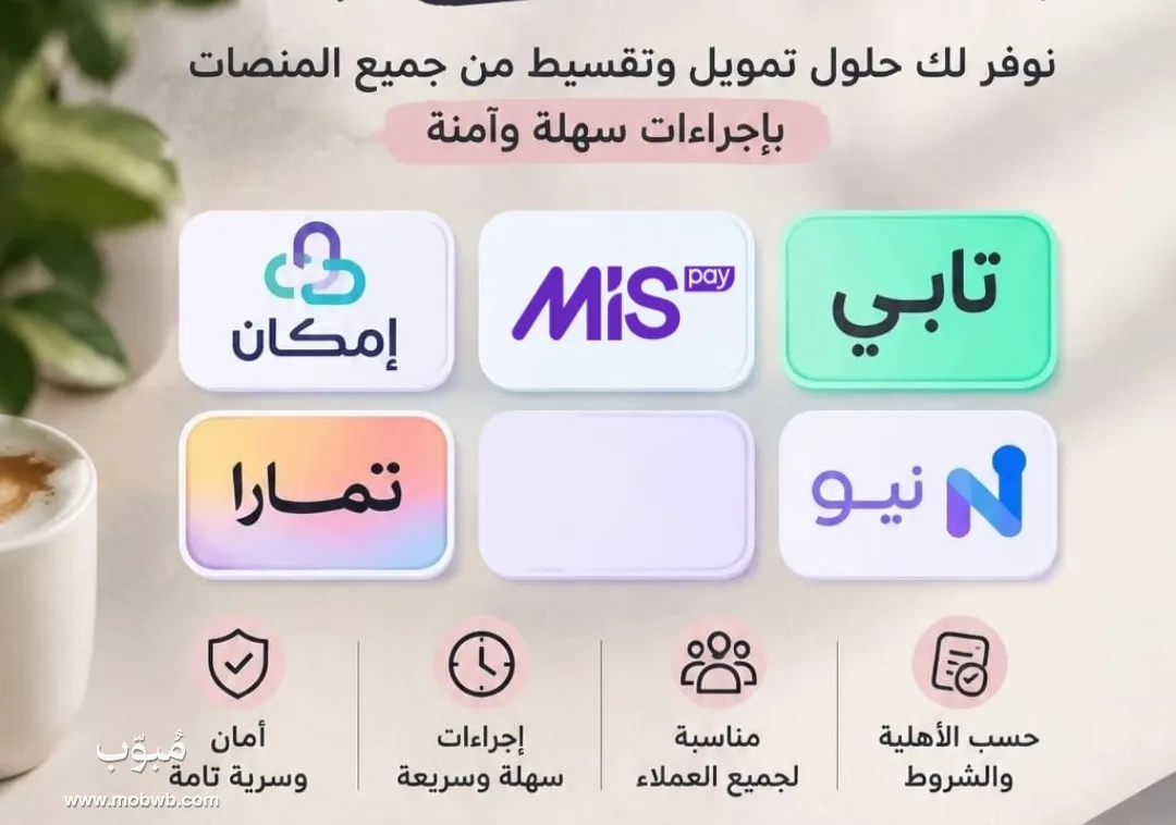 سيوله تابي وميس بي وإمكان