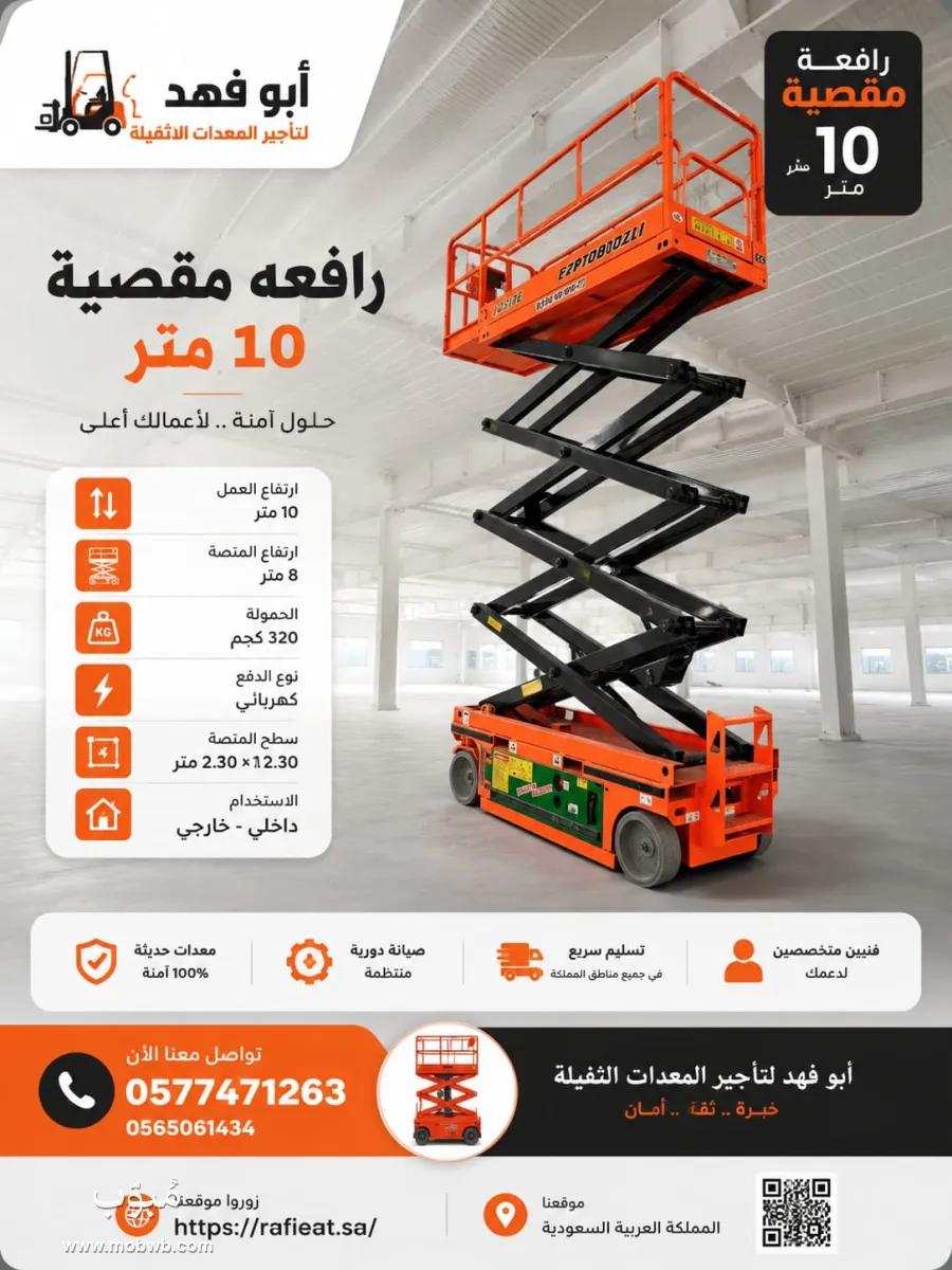 تأجير سيزر لفت في مكة — صورة 1