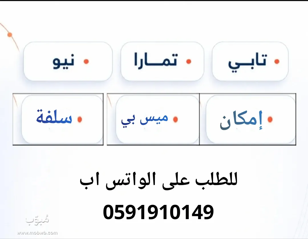 سيوله تابي او تمارا او ني