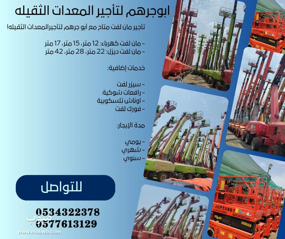 سيزرلفت للايجار في الدمام — صورة 1
