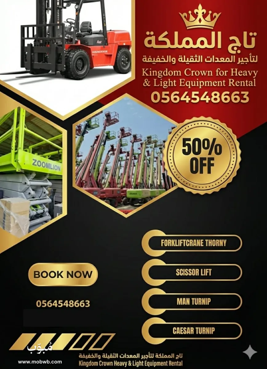 مان لفت للايجار الرياض — صورة 1
