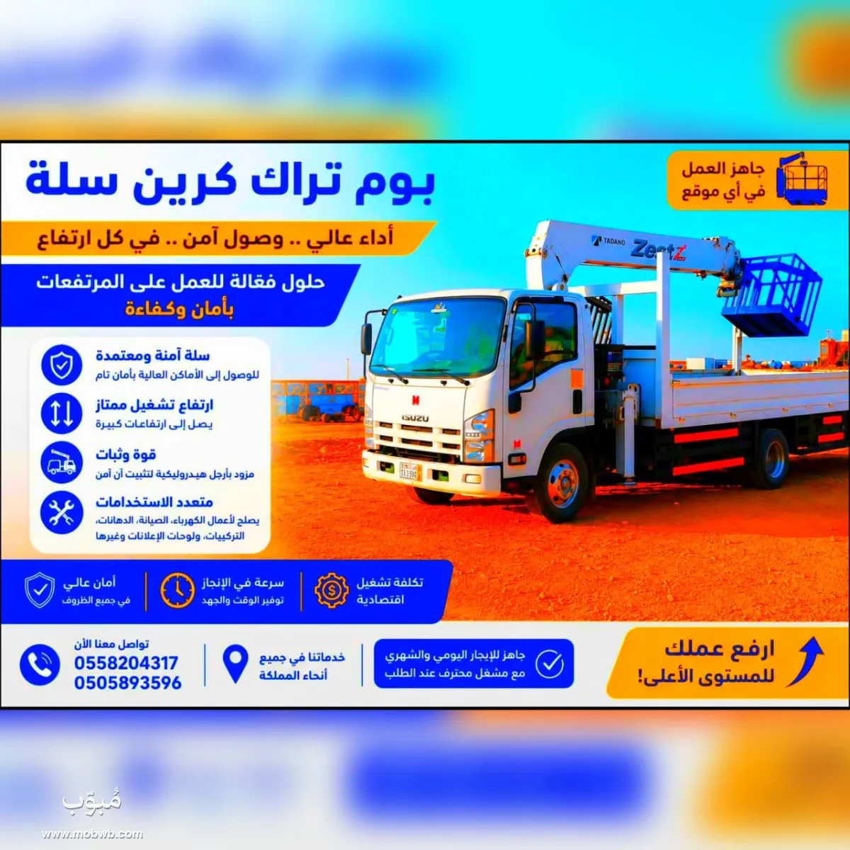 سطحة ثلاثة طن في الرياض — صورة 1