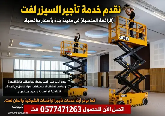 تأجيرسيزرلفت في جده — صورة 3