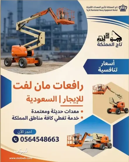 مان لفت للايجار الرياض — صورة 5
