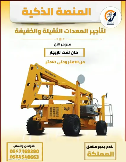 سيزرلفت للايجار في الرياض — صورة 4