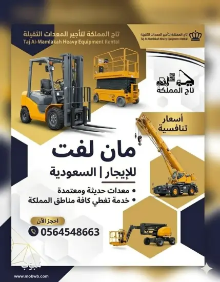 مان لفت للايجار الرياض — صورة 2