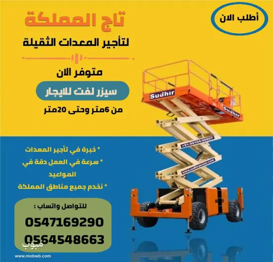 سيزرلفت للايجار في الرياض — صورة 5