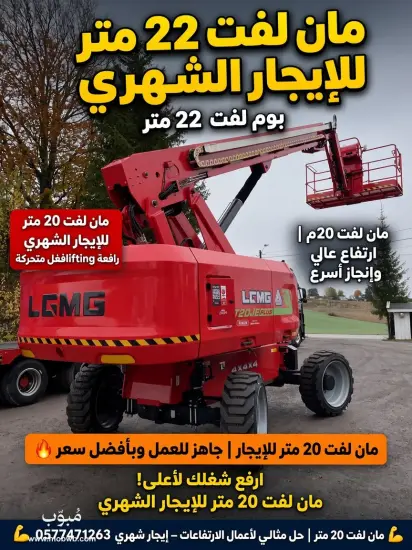 مان لفت للايجار في جده ما — صورة 3