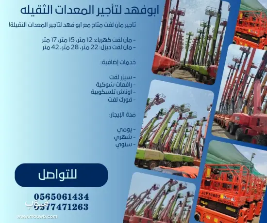 سيزرلفت للايجار في الدمام — صورة 2