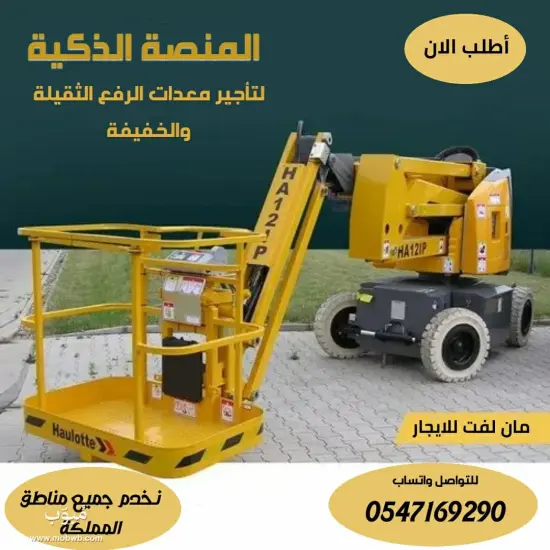 مان لفت للايجار الرياض — صورة 4