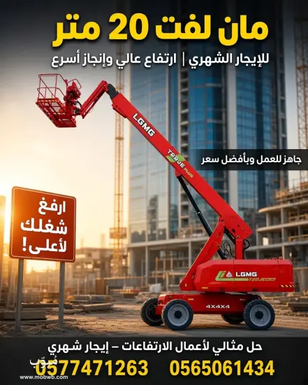 مان لفت للايجار في جده ما — صورة 4