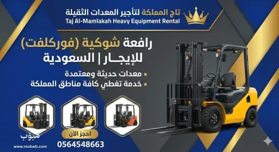 سيزرلفت للايجار في جدة — صورة 4