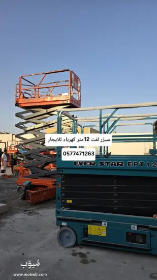 سيزرلفت للايجار في الدمام — صورة 3