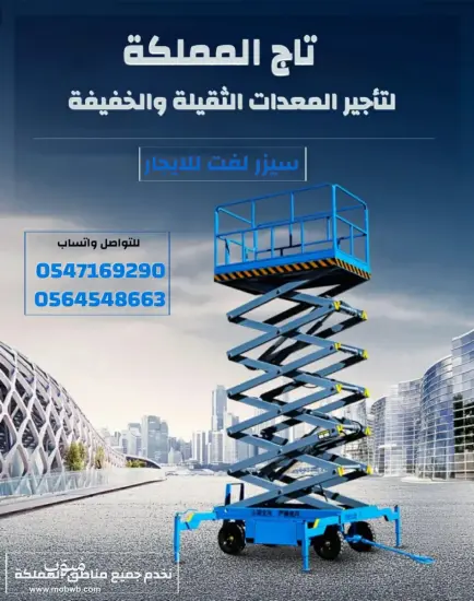 سيزر لفت للايجار في جدة — صورة 4