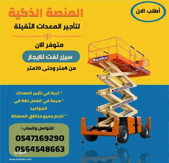 سيزر لفت للايجار في جدة — صورة 3