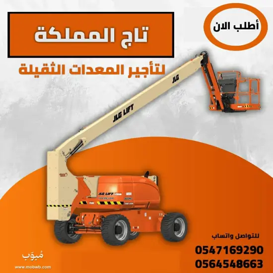 مان لفت للايجار الرياض — صورة 5