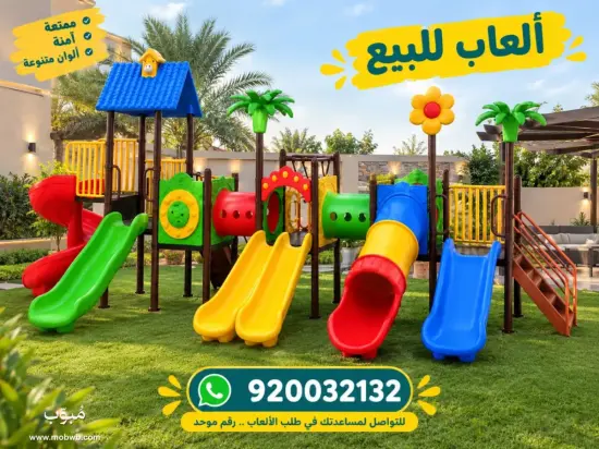العاب حدائق زحاليق مراجيح — صورة 1
