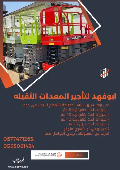 سيزرلفت للايجار في الدمام — صورة 3