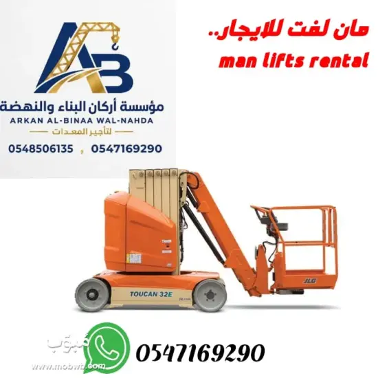 مان لفت جدة للإيجار بارتفاعات من أربعة عشر إلى ثمانية وخمسين مترا | Boom Lift Rental Jeddah Saudi Arabia — صورة 2