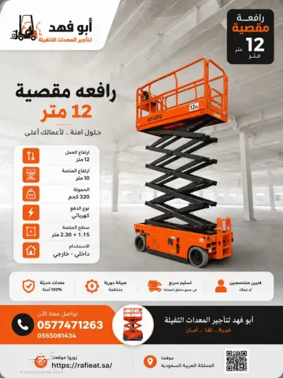 تأجير سيزر لفت في مكة — صورة 4