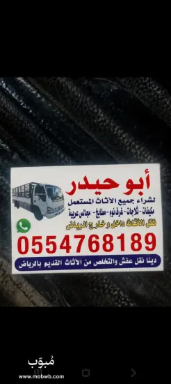 دينا نقل عفش حي المهدية — صورة 3
