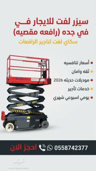 سيزر لفت للايجار في جده — صورة 5