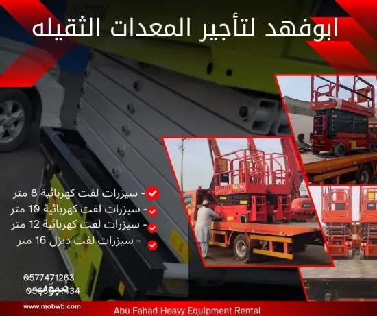 سيزرلفت للايجار في الدمام — صورة 5
