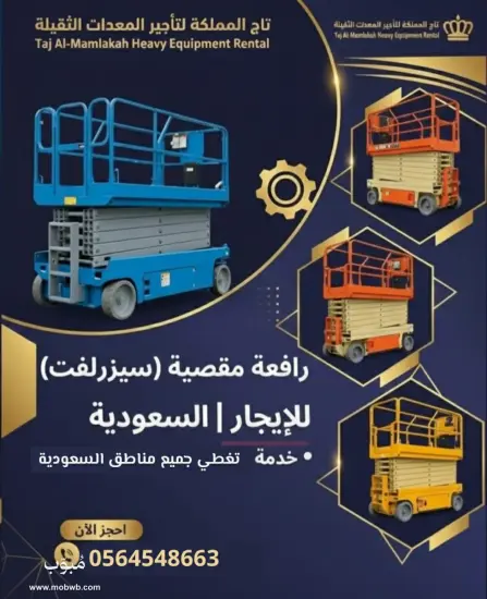 سيزرلفت للايجار في جدة — صورة 3