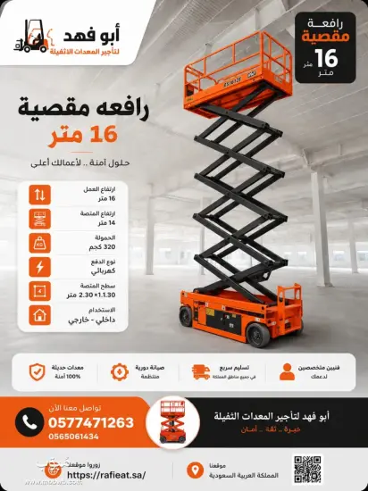 تأجير سيزر لفت في مكة — صورة 5