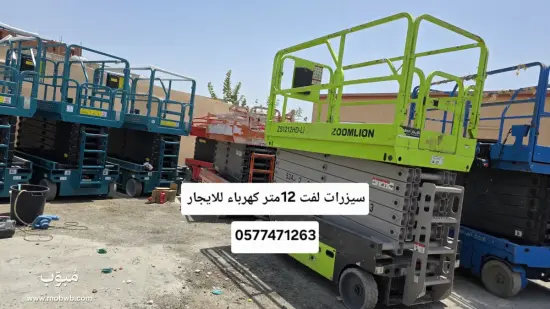 سيزرلفت للايجار في الدمام — صورة 2
