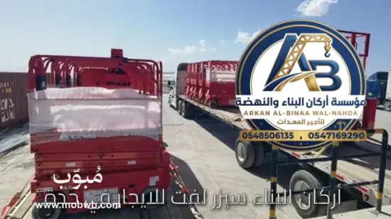 سيزر لفت للإيجار في جدة | — صورة 2