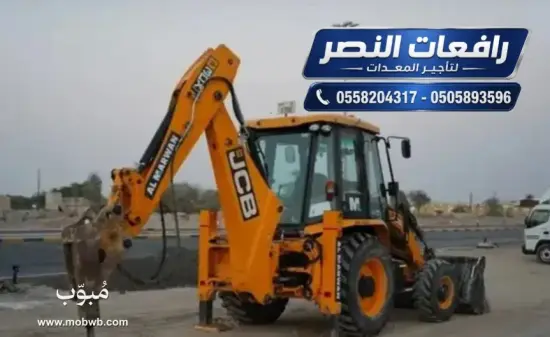 جي سي بي عرجا للايجار مكة — صورة 5